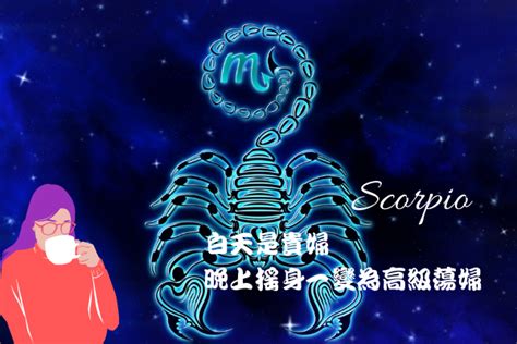 天蠍女 約砲|「天蠍女」的12個人格特質，告訴你天蠍女愛上一個人的5種行為。